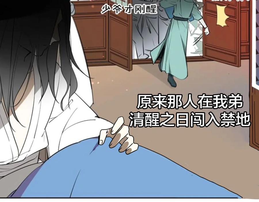 《别动！自己人》第35话 _断袖_之谜 第63页