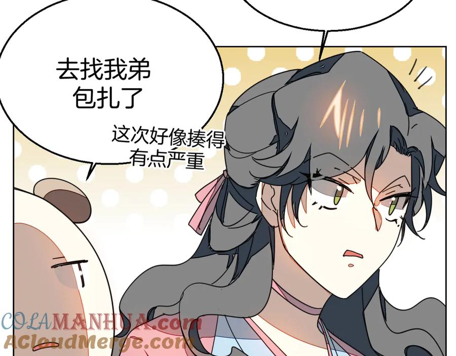 《别动！自己人》第35话 _断袖_之谜 第13页