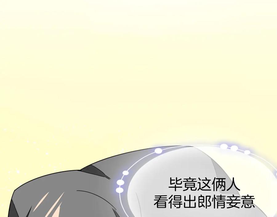 《别动！自己人》第35话 _断袖_之谜 第123页