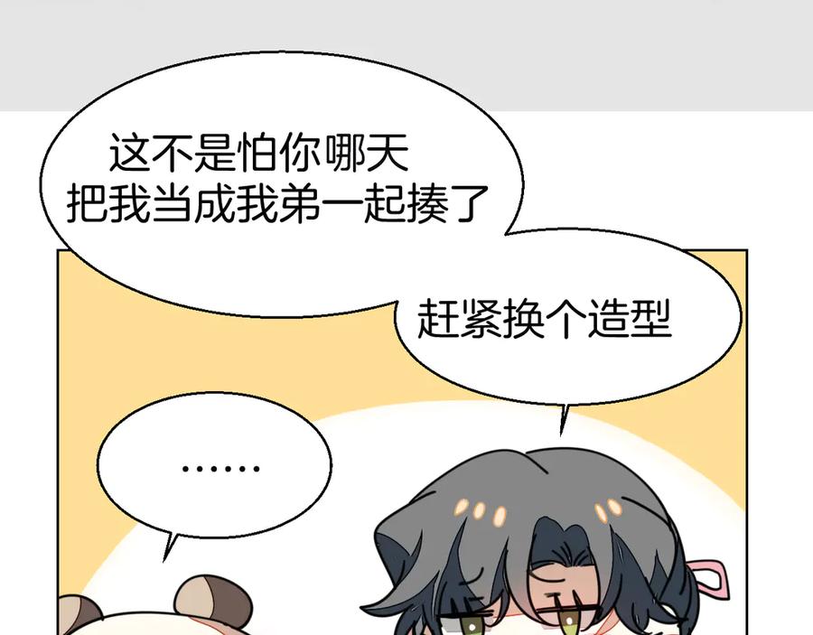 《别动！自己人》第35话 _断袖_之谜 第11页