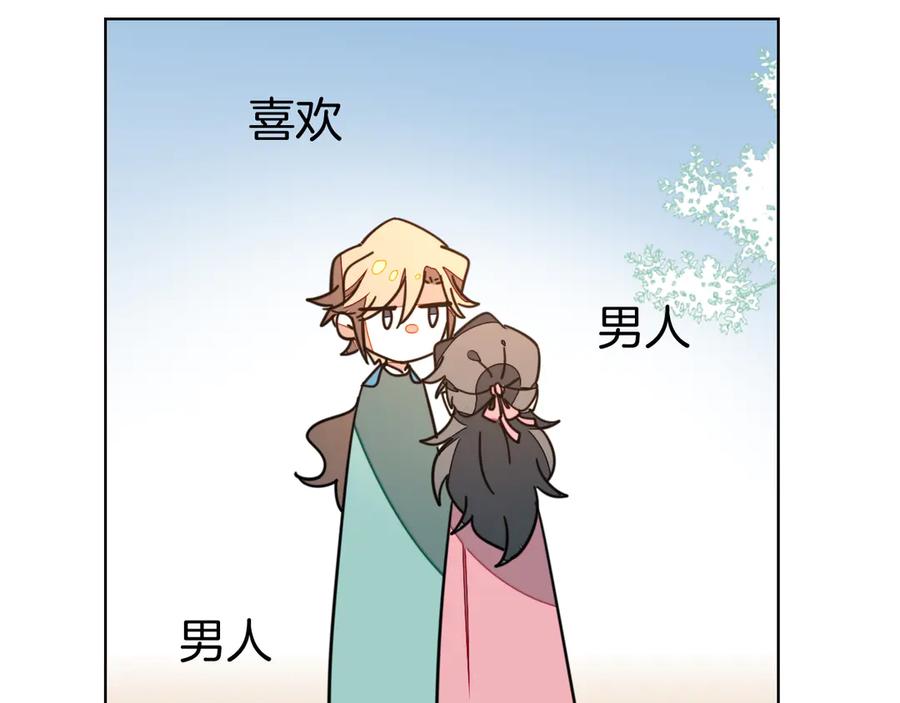 《别动！自己人》第35话 _断袖_之谜 第51页