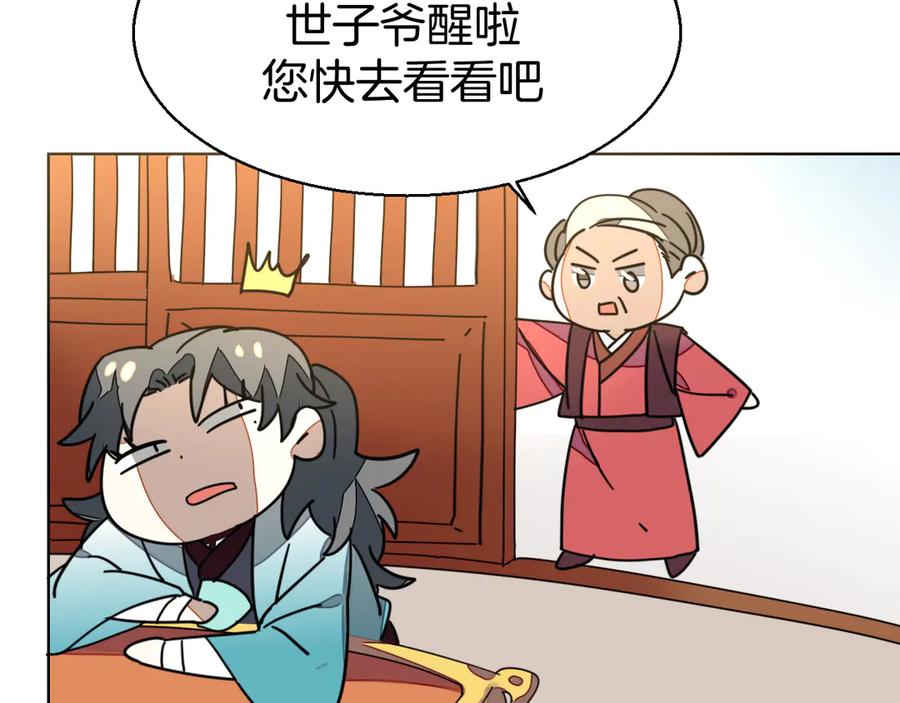 《别动！自己人》第35话 _断袖_之谜 第59页