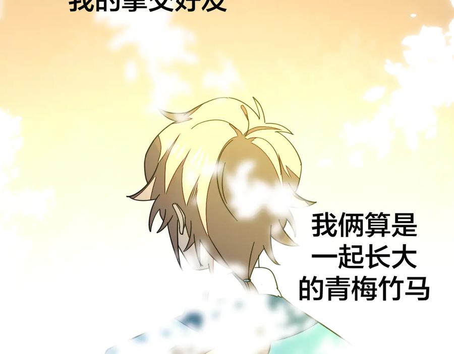 《别动！自己人》第35话 _断袖_之谜 第24页