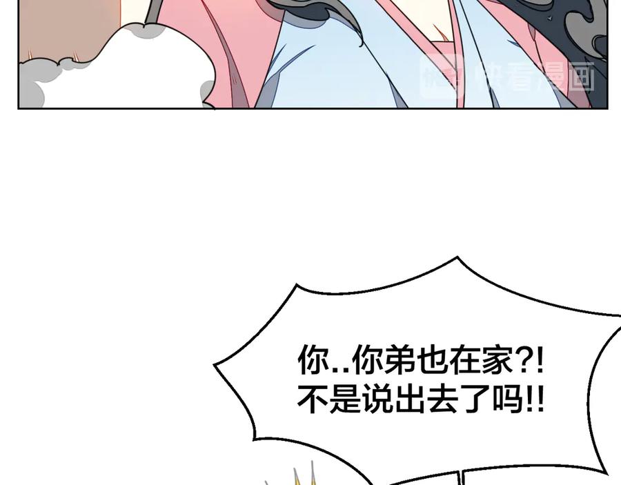 《别动！自己人》第35话 _断袖_之谜 第14页