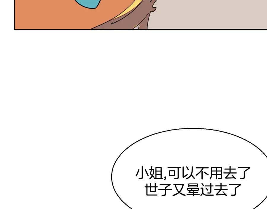 《别动！自己人》第35话 _断袖_之谜 第60页