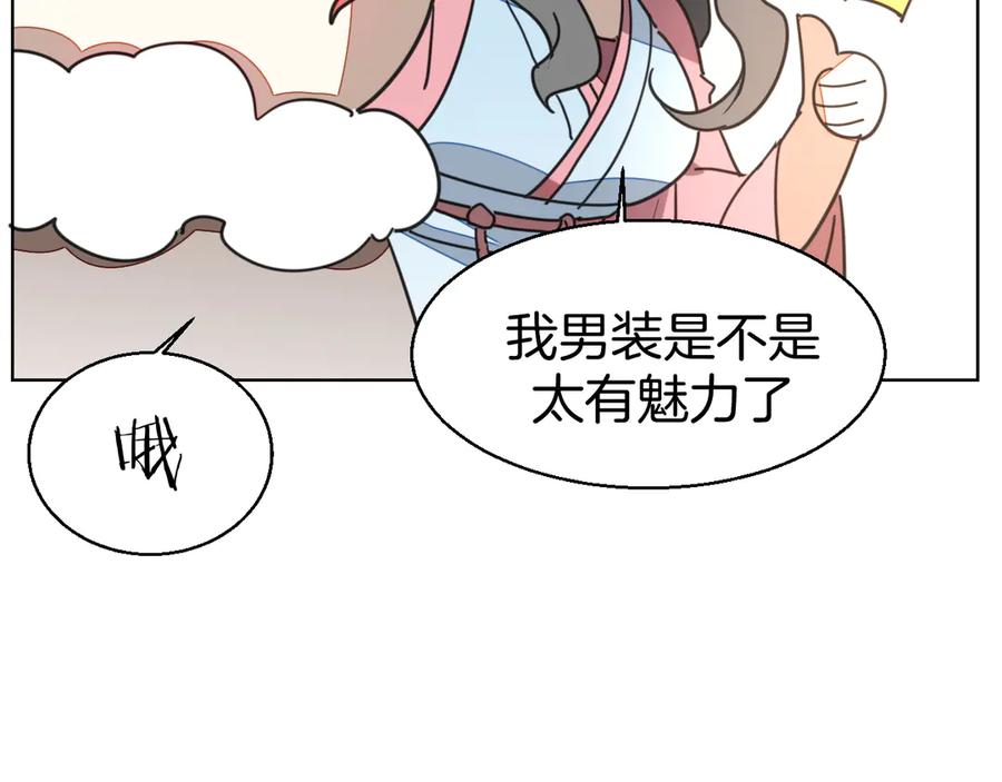 《别动！自己人》第35话 _断袖_之谜 第79页