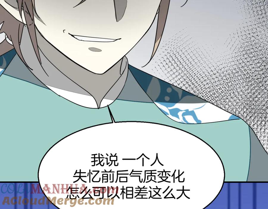 《别动！自己人》第35话 _断袖_之谜 第137页