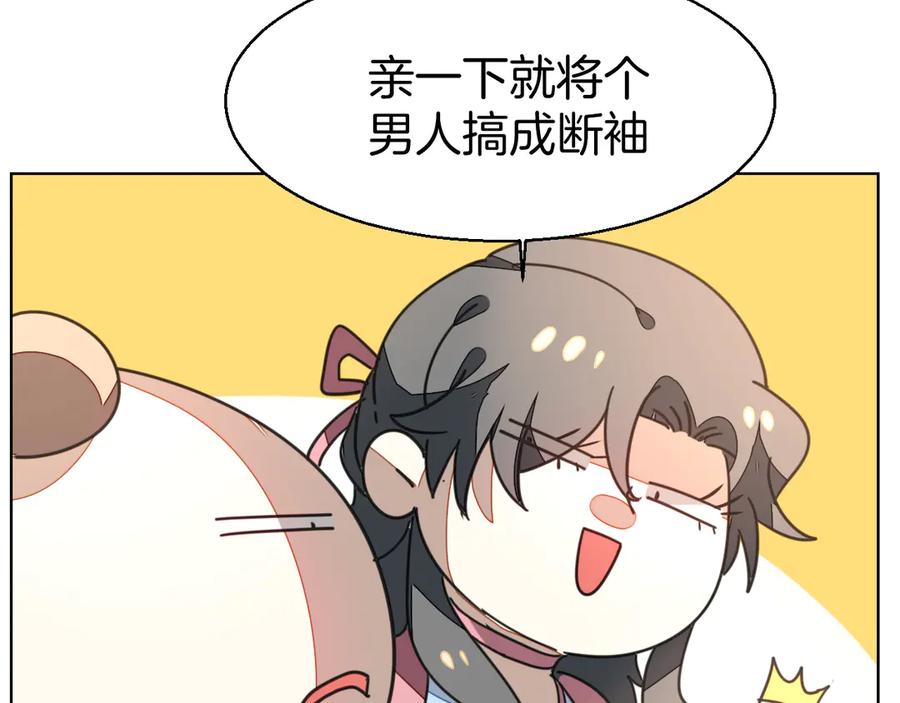 《别动！自己人》第35话 _断袖_之谜 第78页