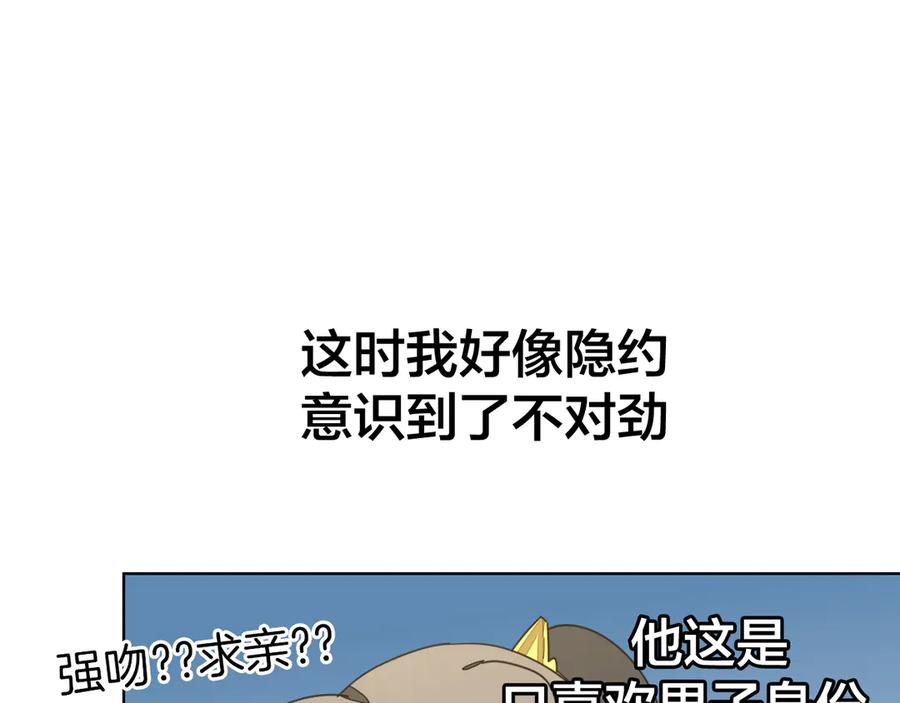 《别动！自己人》第35话 _断袖_之谜 第67页