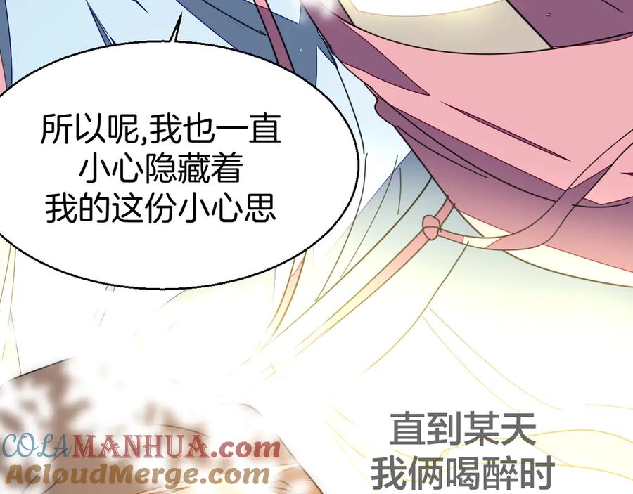 《别动！自己人》第35话 _断袖_之谜 第29页
