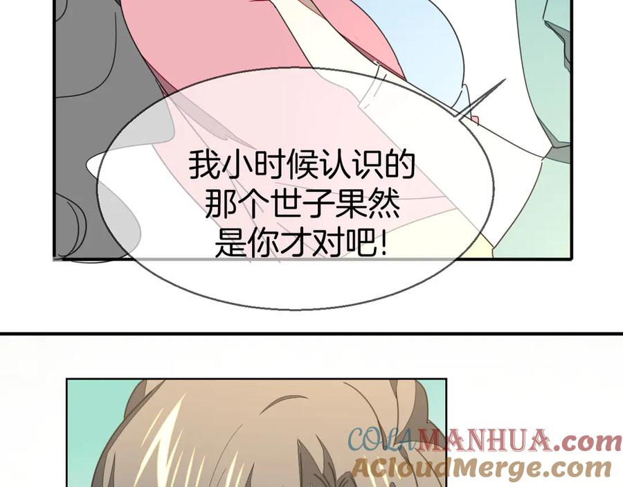 《别动！自己人》第36话 前因后果 第85页