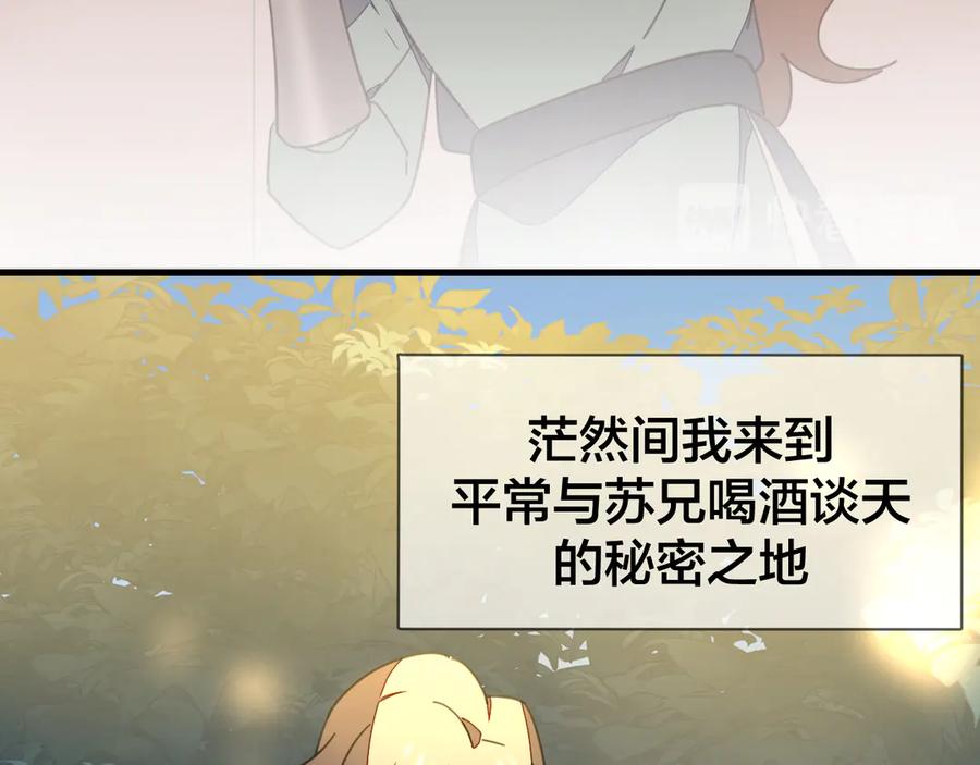 《别动！自己人》第36话 前因后果 第42页