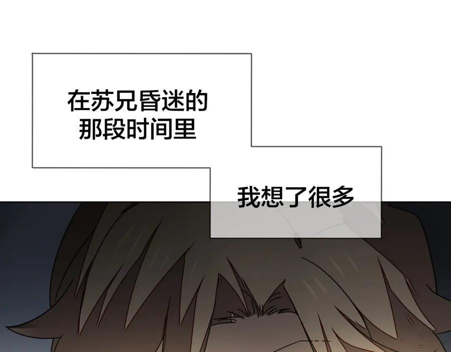 《别动！自己人》第36话 前因后果 第52页