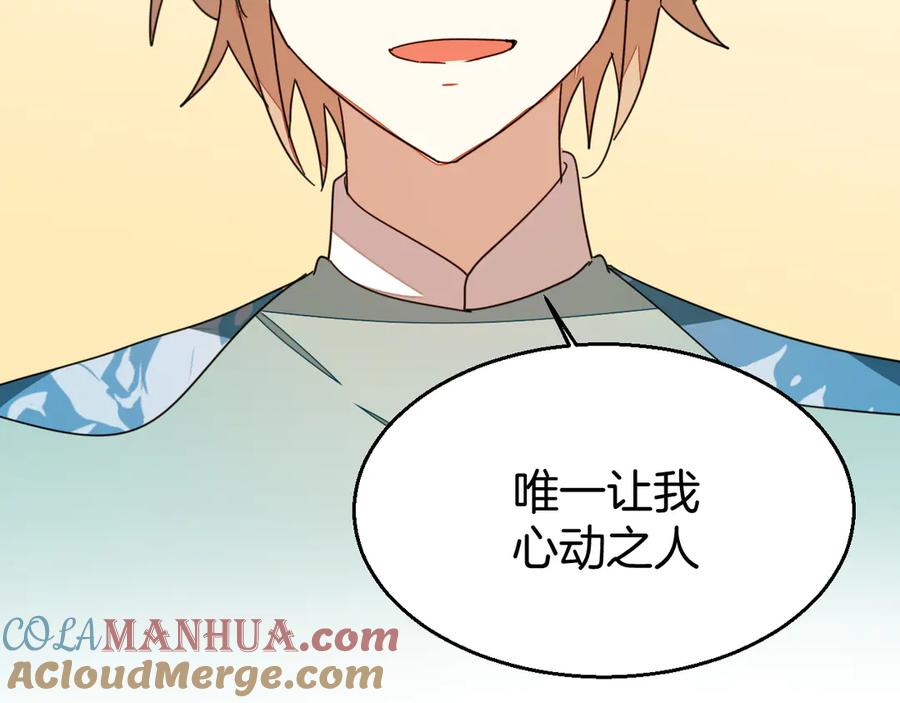《别动！自己人》第36话 前因后果 第105页