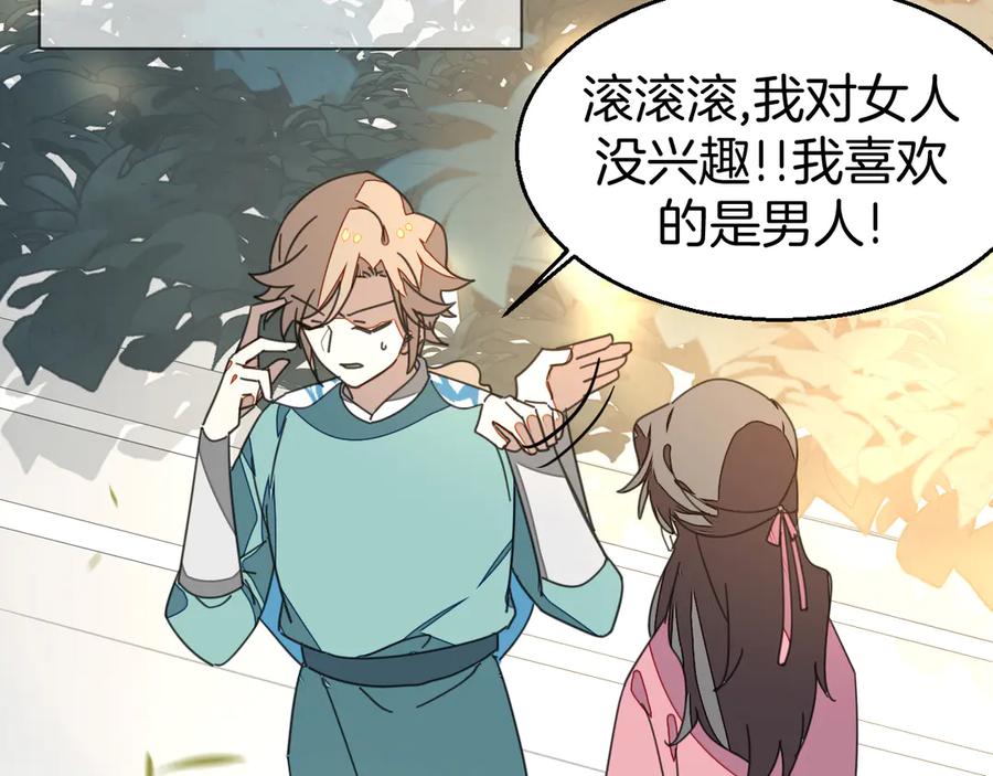 《别动！自己人》第36话 前因后果 第48页