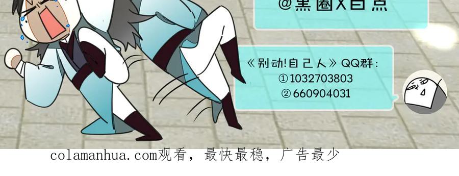 《别动！自己人》第36话 前因后果 第150页