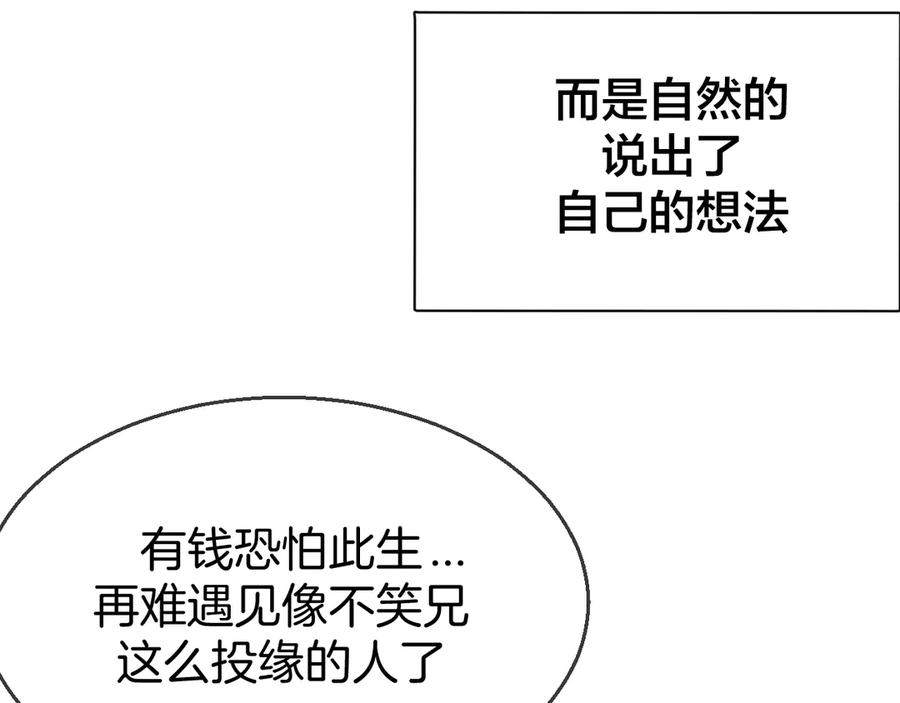 《别动！自己人》第36话 前因后果 第18页