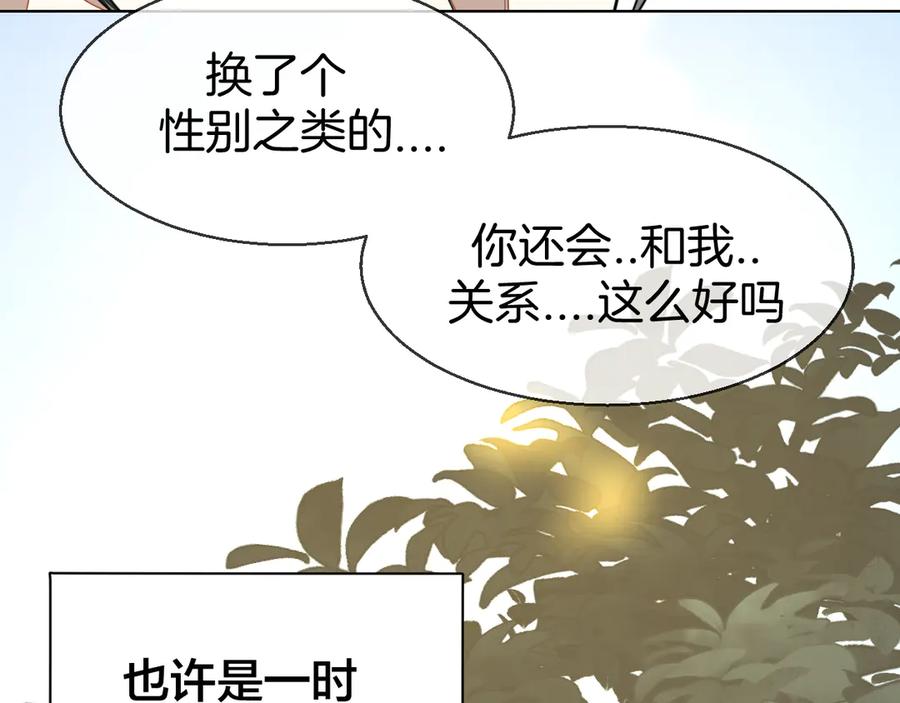 《别动！自己人》第36话 前因后果 第14页