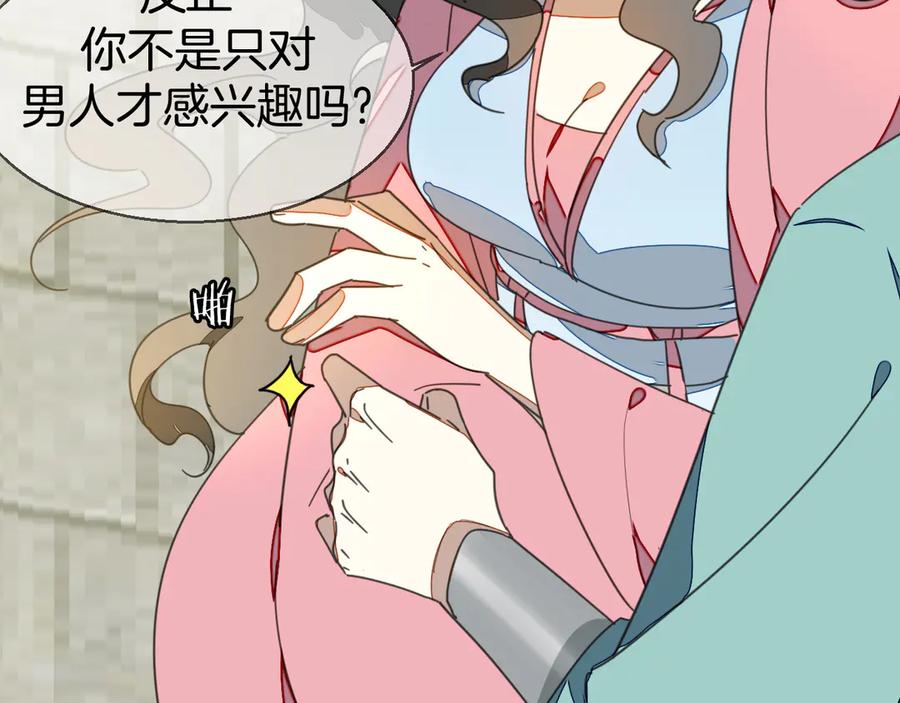 《别动！自己人》第36话 前因后果 第88页
