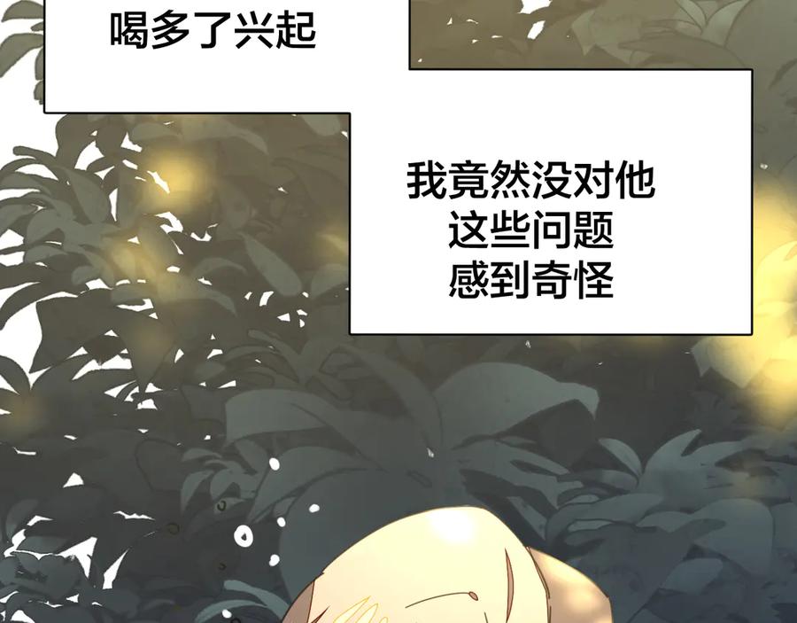 《别动！自己人》第36话 前因后果 第15页