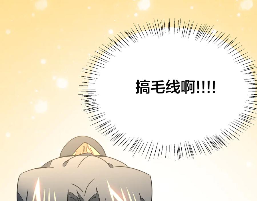 《别动！自己人》第36话 前因后果 第143页