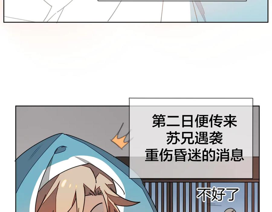 《别动！自己人》第36话 前因后果 第39页