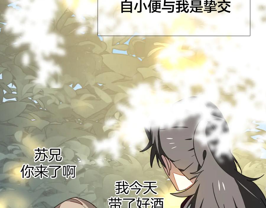 《别动！自己人》第36话 前因后果 第6页