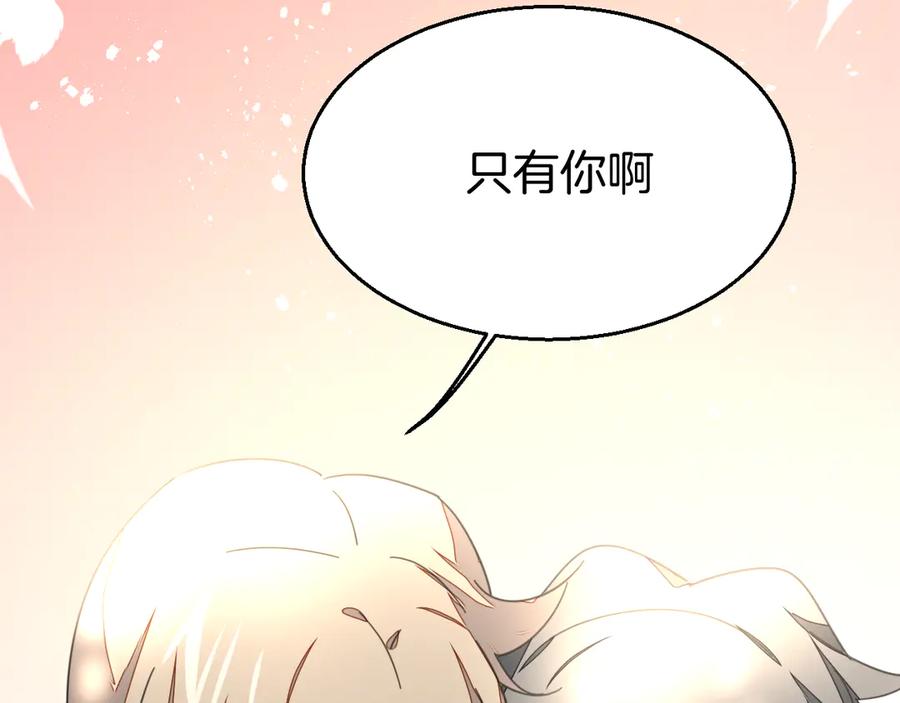 《别动！自己人》第36话 前因后果 第108页