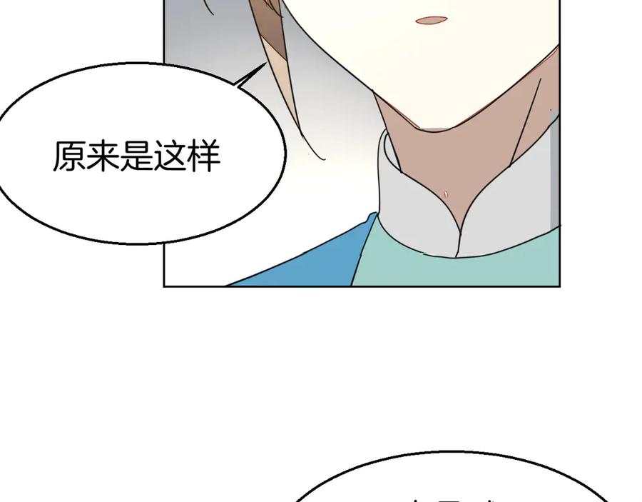 《别动！自己人》第36话 前因后果 第96页