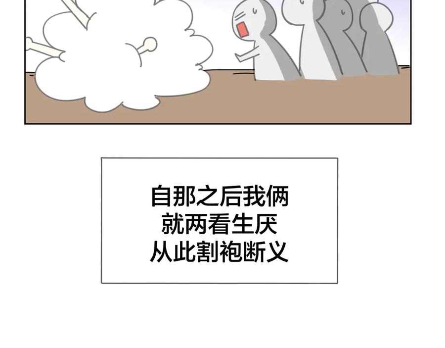 《别动！自己人》第36话 前因后果 第71页