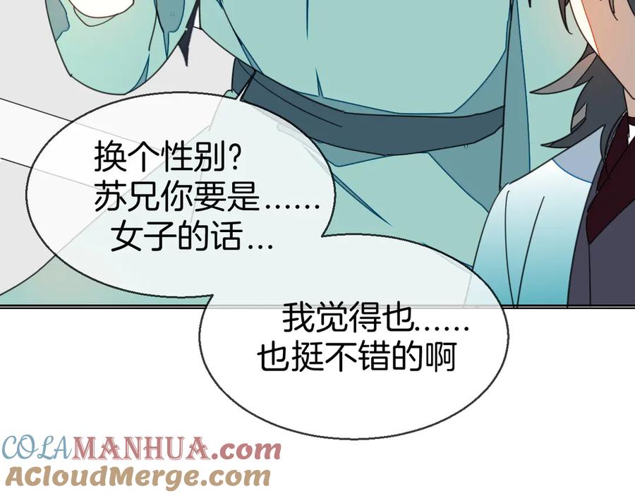 《别动！自己人》第36话 前因后果 第17页