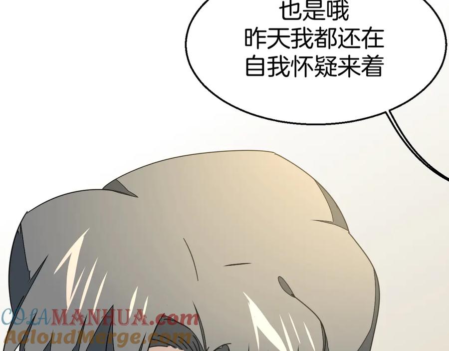 《别动！自己人》第36话 前因后果 第97页