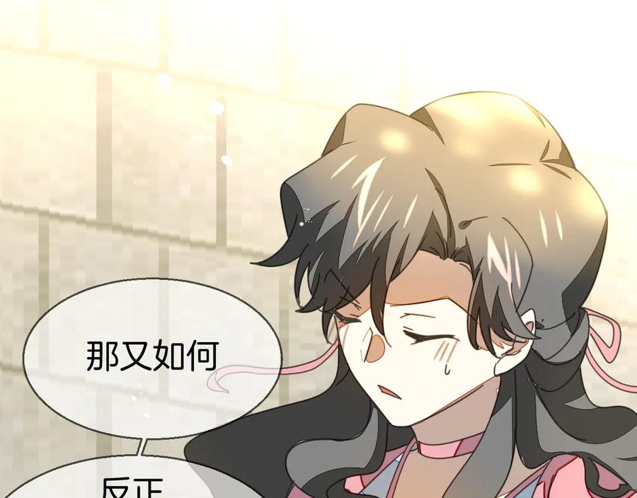 《别动！自己人》第36话 前因后果 第87页
