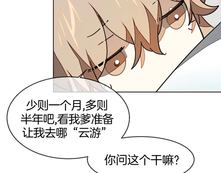 《别动！自己人》第37话 定亲失败 第123页