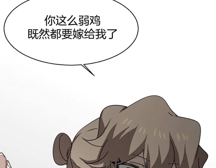 《别动！自己人》第37话 定亲失败 第146页