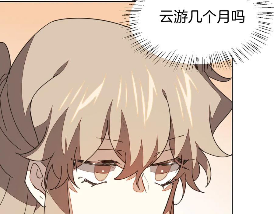《别动！自己人》第37话 定亲失败 第54页