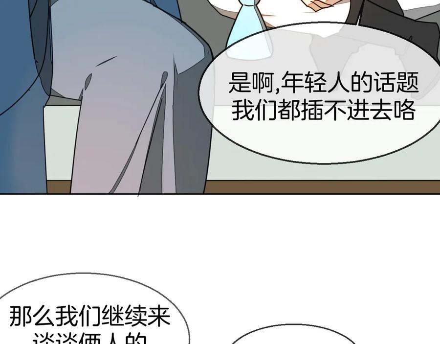 《别动！自己人》第37话 定亲失败 第31页