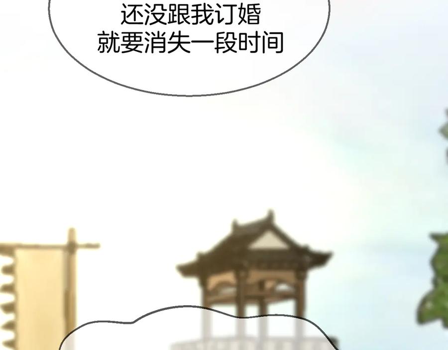 《别动！自己人》第37话 定亲失败 第128页