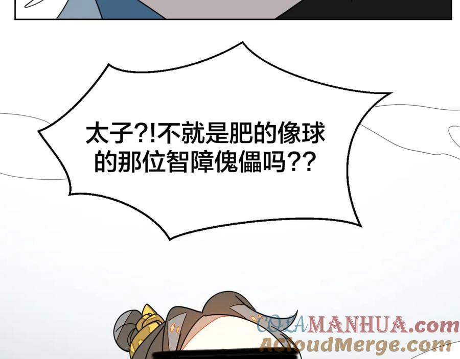 《别动！自己人》第37话 定亲失败 第37页