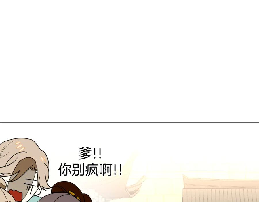 《别动！自己人》第37话 定亲失败 第16页