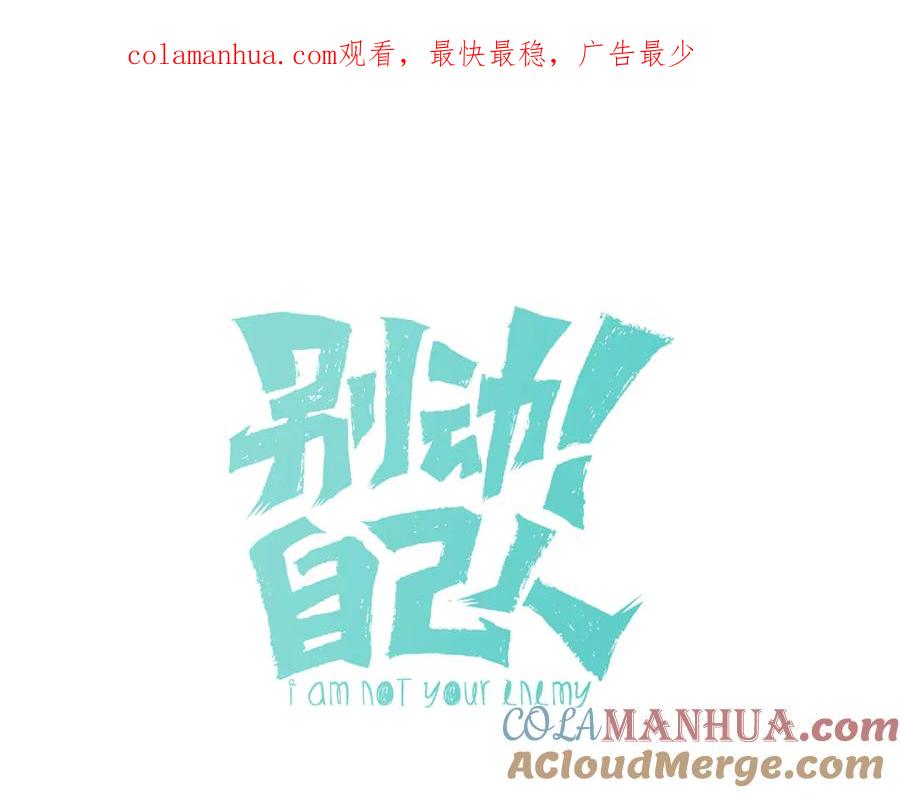 《别动！自己人》第37话 定亲失败 第1页