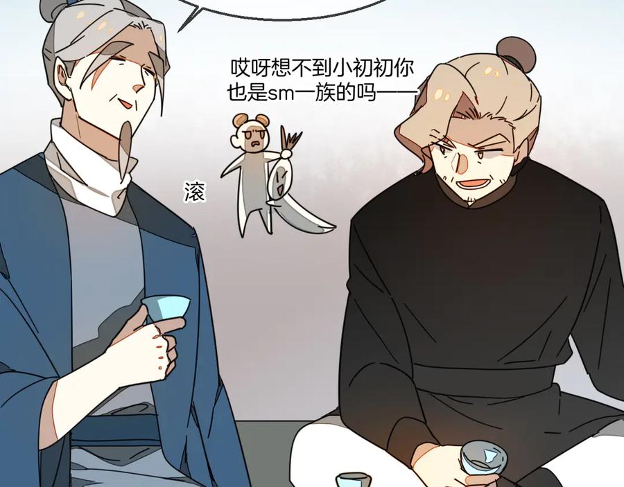 《别动！自己人》第37话 定亲失败 第30页