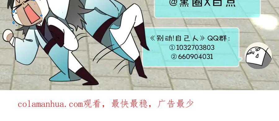 《别动！自己人》第37话 定亲失败 第154页