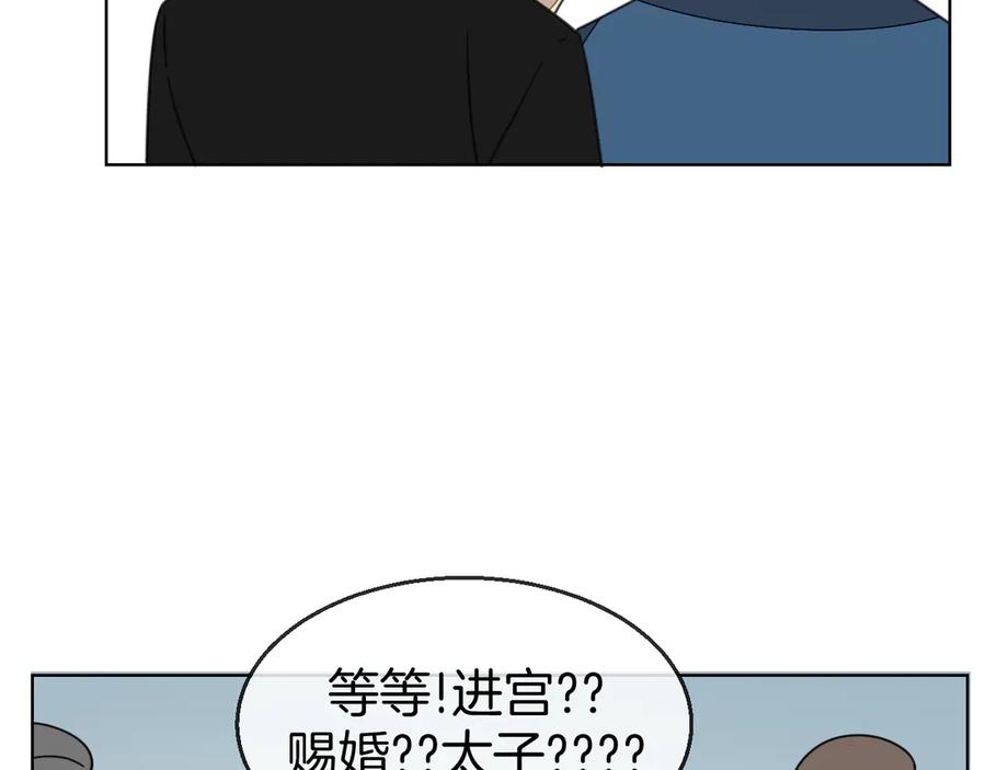 《别动！自己人》第37话 定亲失败 第35页