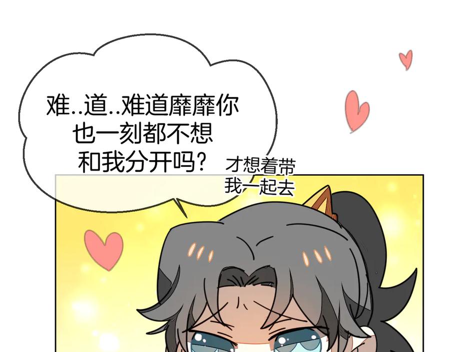 《别动！自己人》第37话 定亲失败 第144页