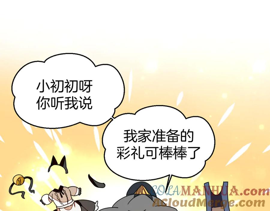 《别动！自己人》第37话 定亲失败 第25页