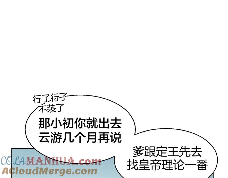 《别动！自己人》第37话 定亲失败 第49页
