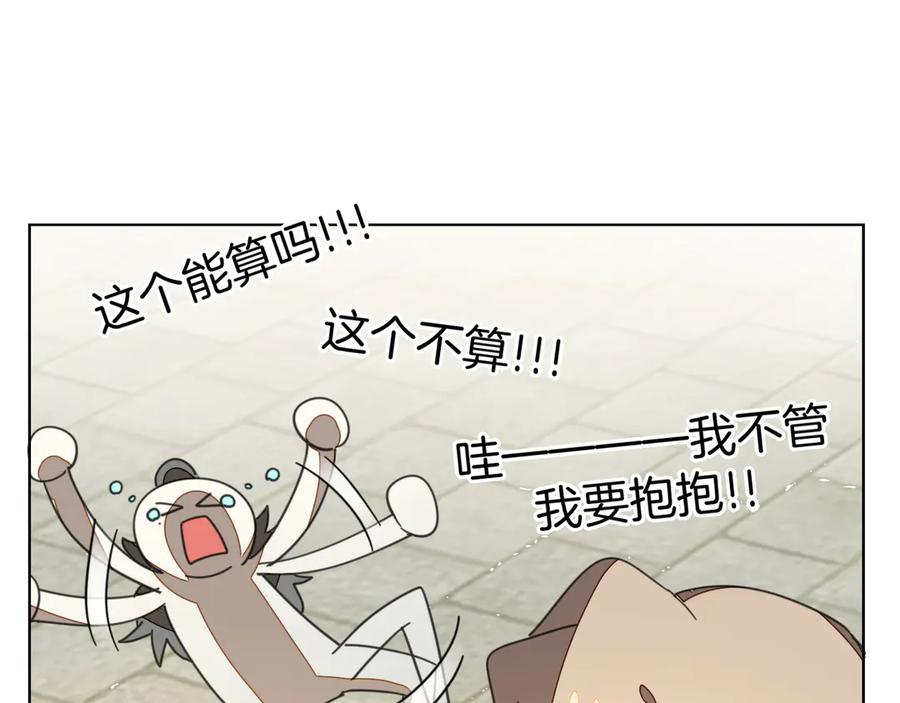 《别动！自己人》第37话 定亲失败 第90页