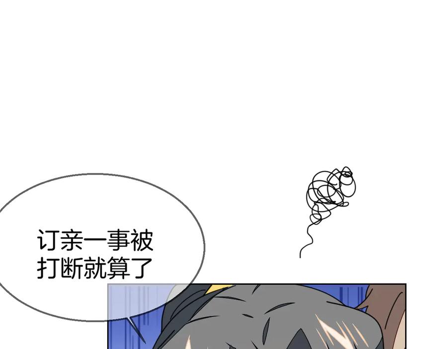 《别动！自己人》第37话 定亲失败 第126页