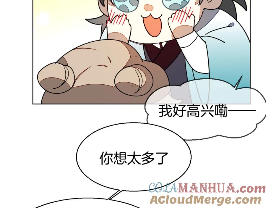 《别动！自己人》第37话 定亲失败 第145页
